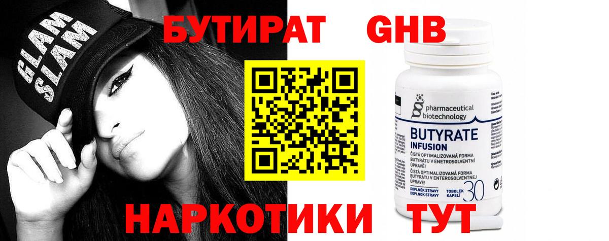 Южно-Сахалинск  БУТИРАТ GHB  Вход с VPN 