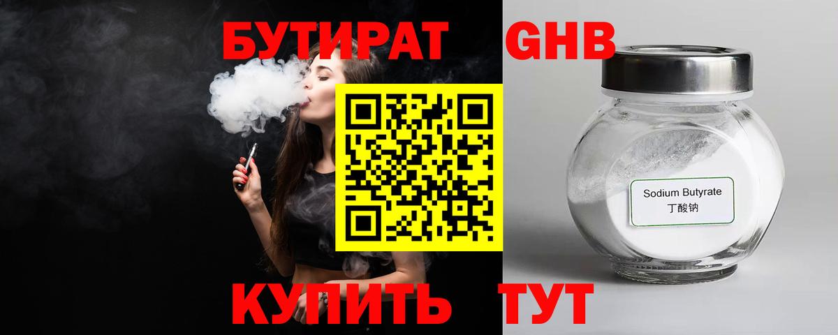 Бутират BDO 33% Южно-Сахалинск