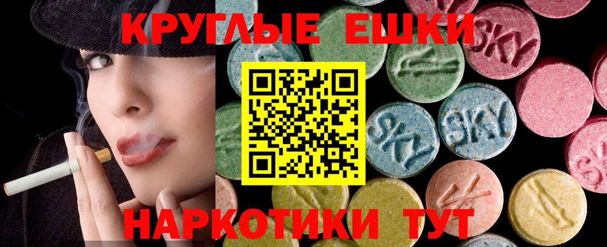 Экстази Cube  Вход с VPN  Южно-Сахалинск  ЭКСТАЗИ круглые 