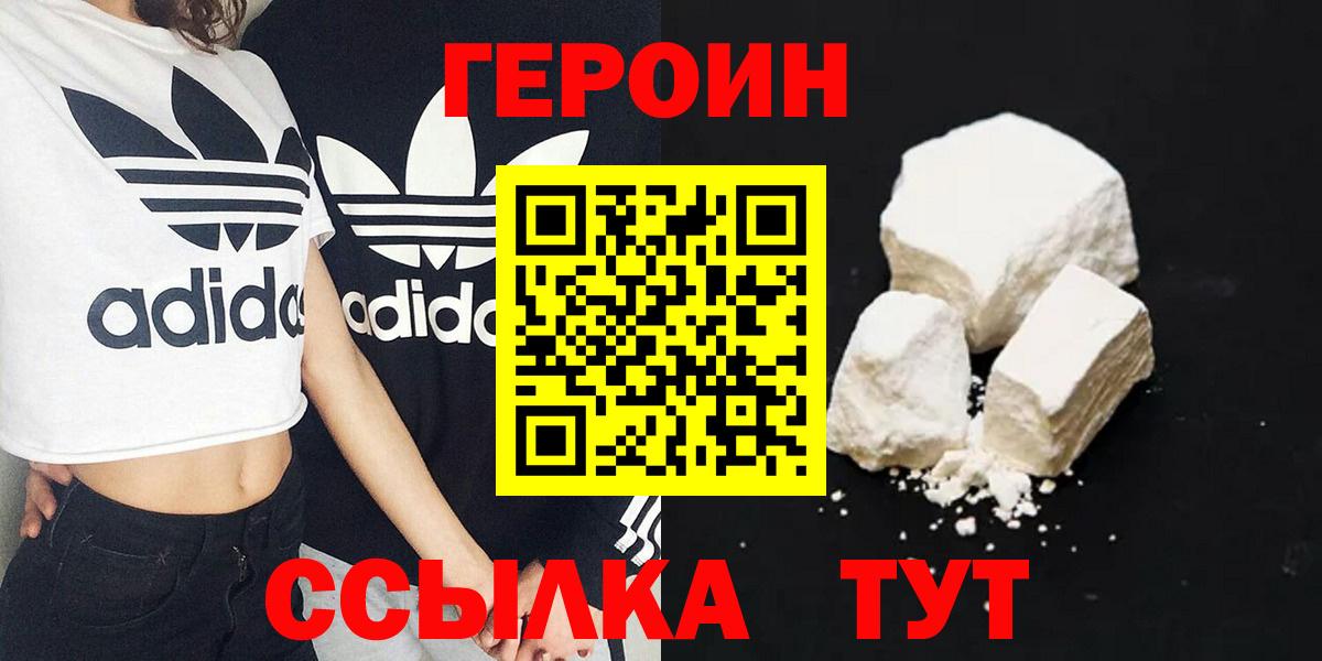 Героин афганец Южно-Сахалинск