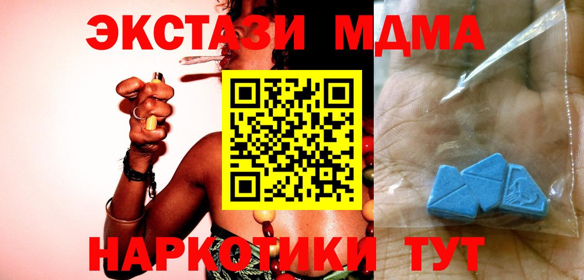МДМА кристаллы  МДМА  Южно-Сахалинск  Вход с VPN  МДМА crystal 
