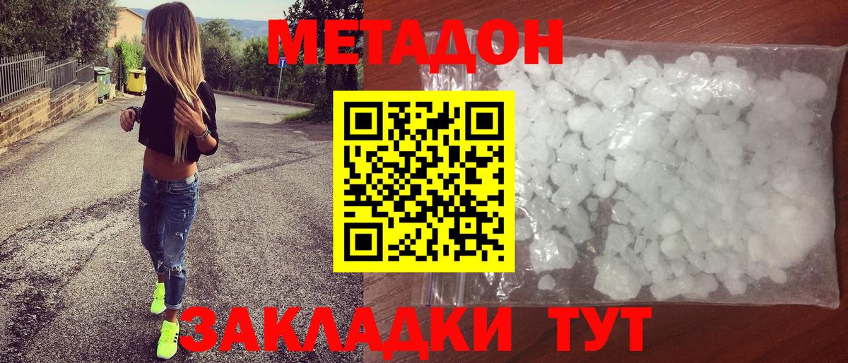 МЕТАДОН VHQ  Вход с VPN  Южно-Сахалинск  hydra   Метадон кристалл 