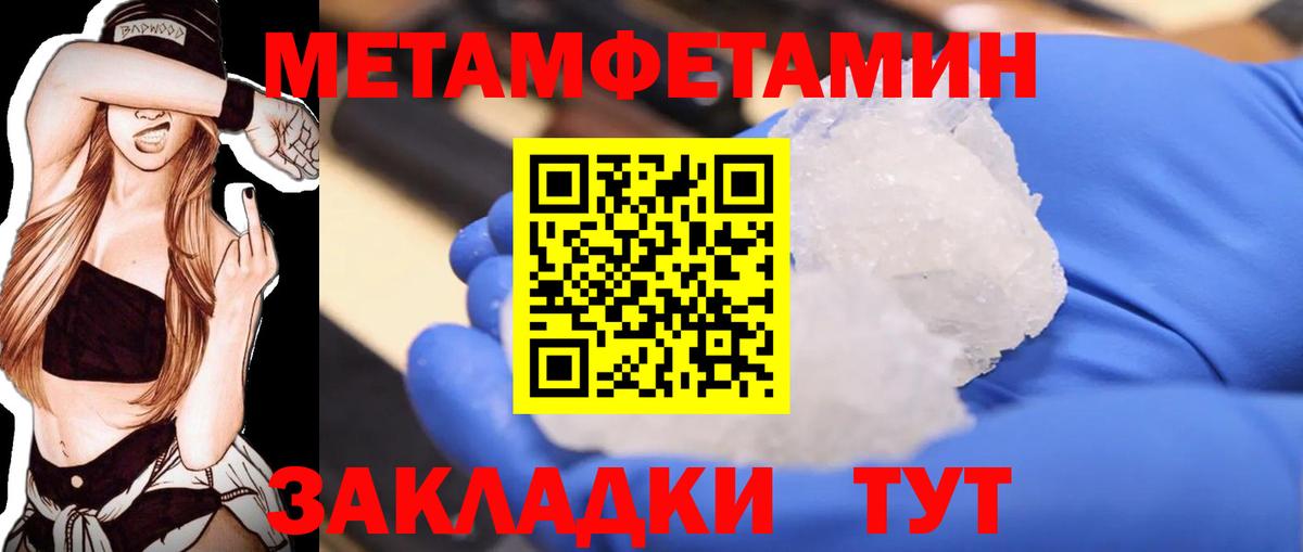 МЕТАМФЕТАМИН кристалл Южно-Сахалинск