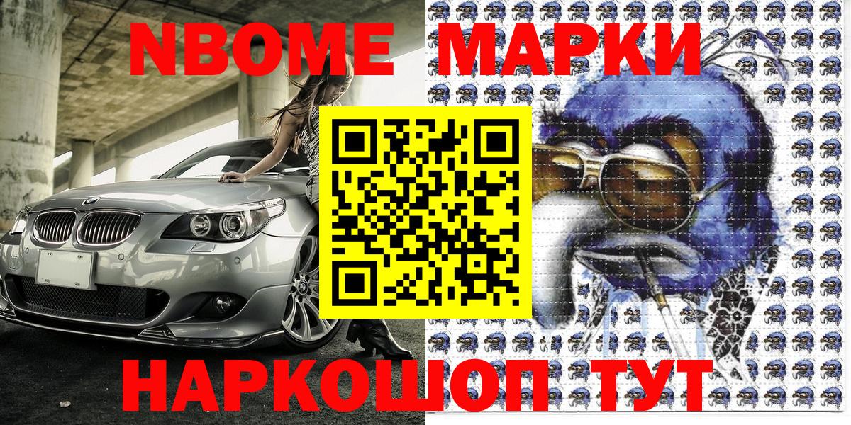 Марки NBOMe  Марки N-bome 1,8мг  Южно-Сахалинск  Вход с VPN  Марки N-bome 1,8мг 
